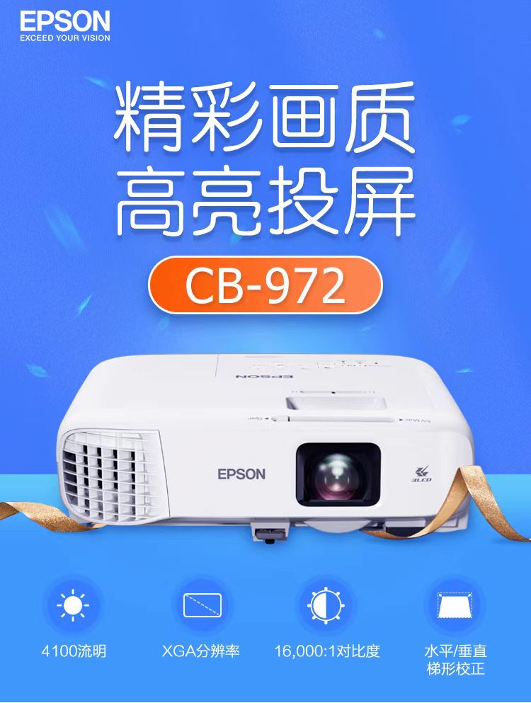 台州爱普生cb-972投影仪